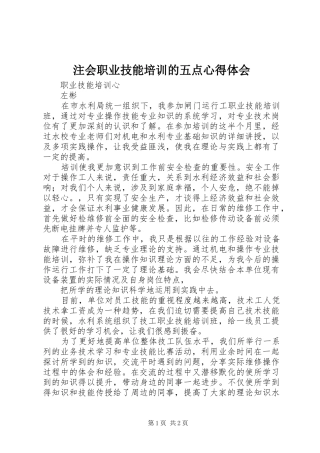 注会职业技能培训的五点心得体会 