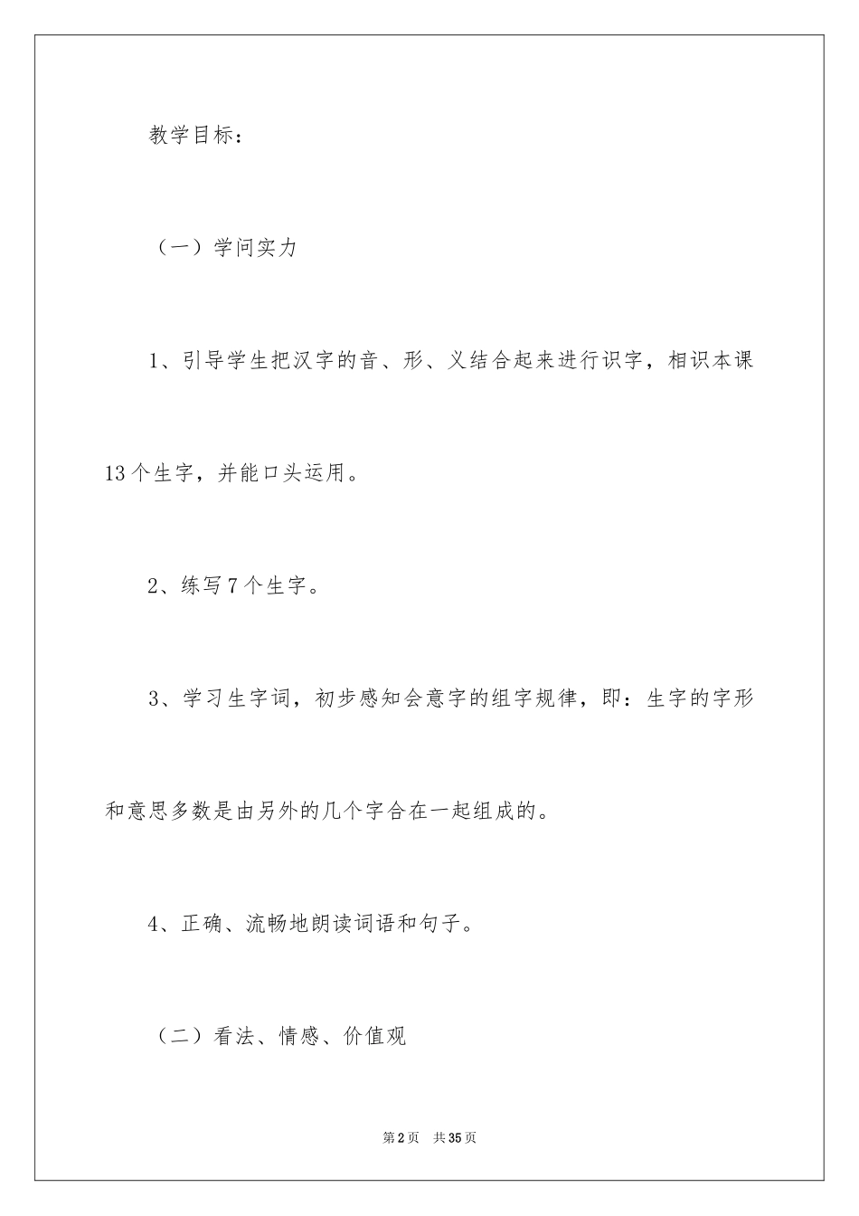 2024《日月明》优秀教学设计_第2页