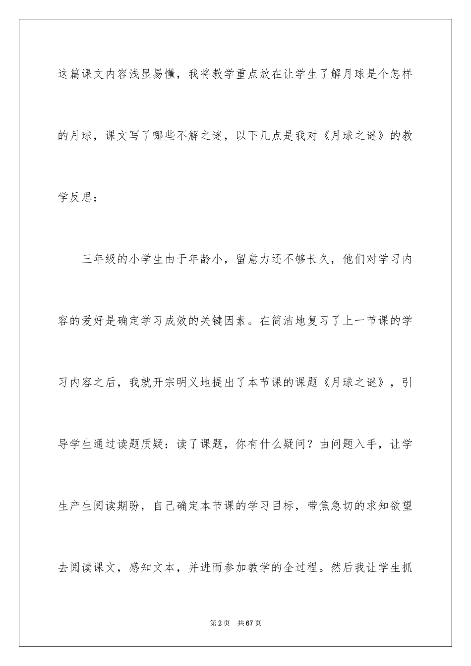 2024《月球之谜》教学反思_1_第2页