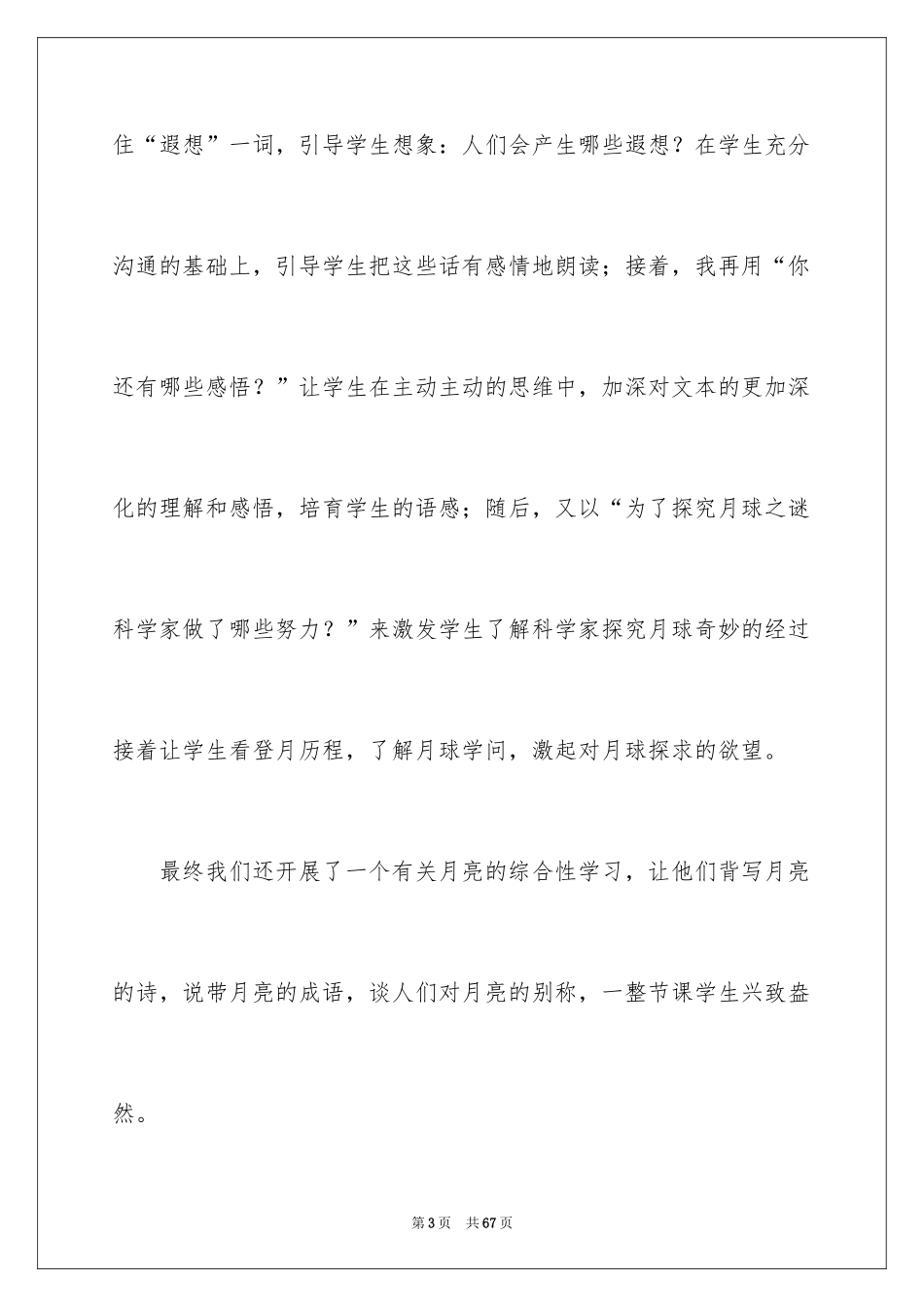 2024《月球之谜》教学反思_1_第3页