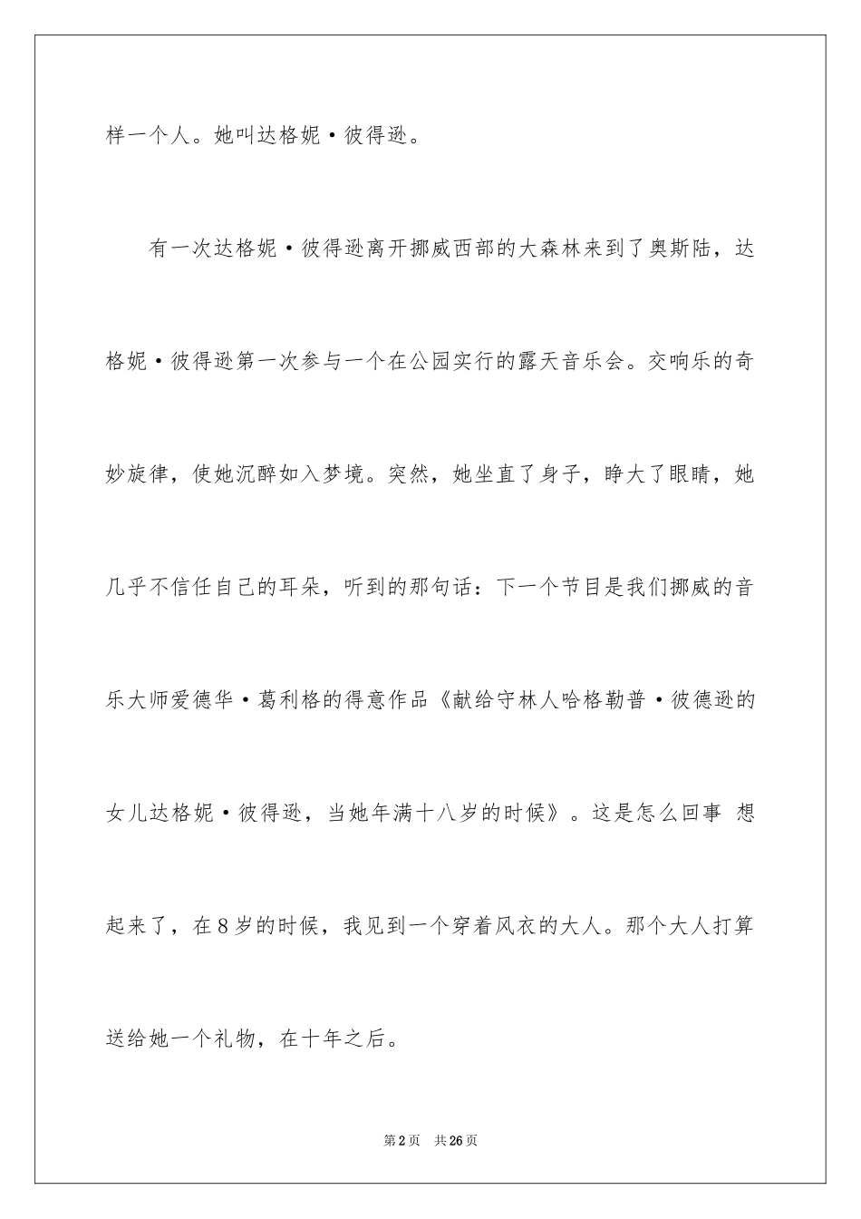 2024《十年》读后感_第2页