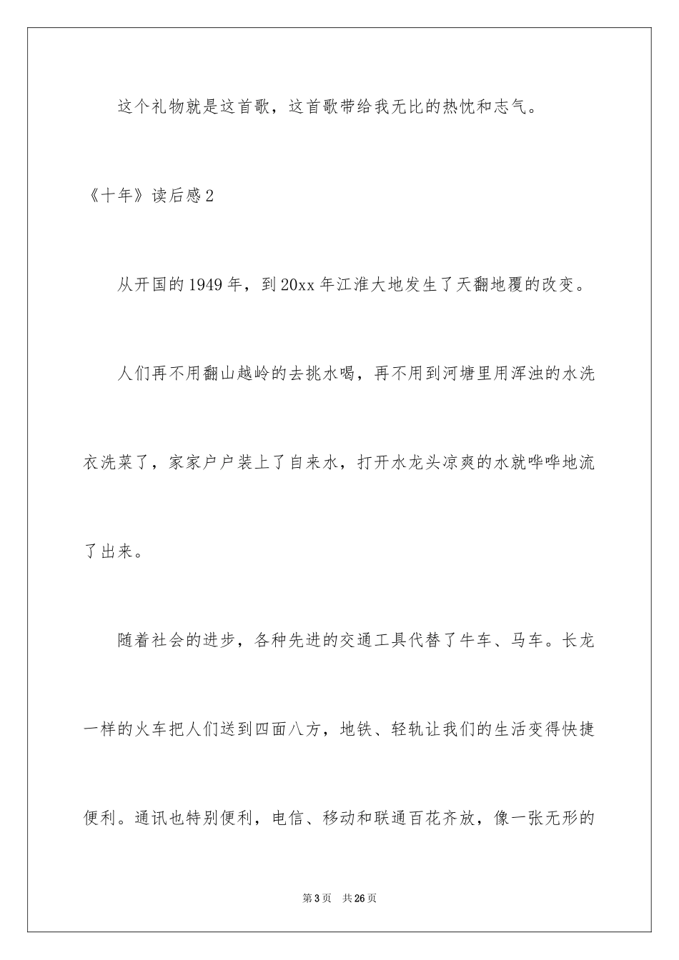 2024《十年》读后感_第3页