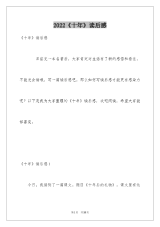 2024《十年》读后感