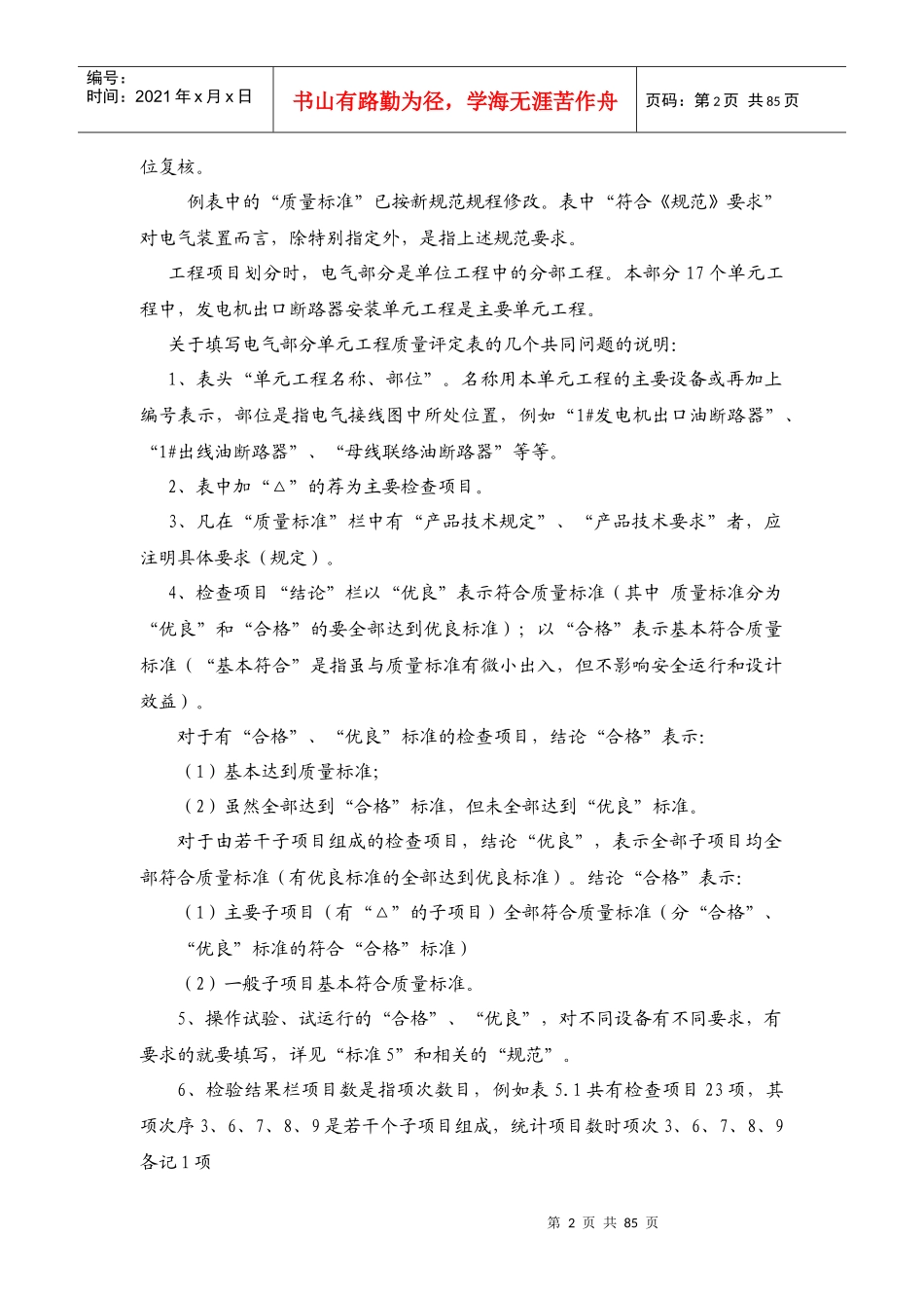 水利水电水电工程单元工程质量评定表六_第2页