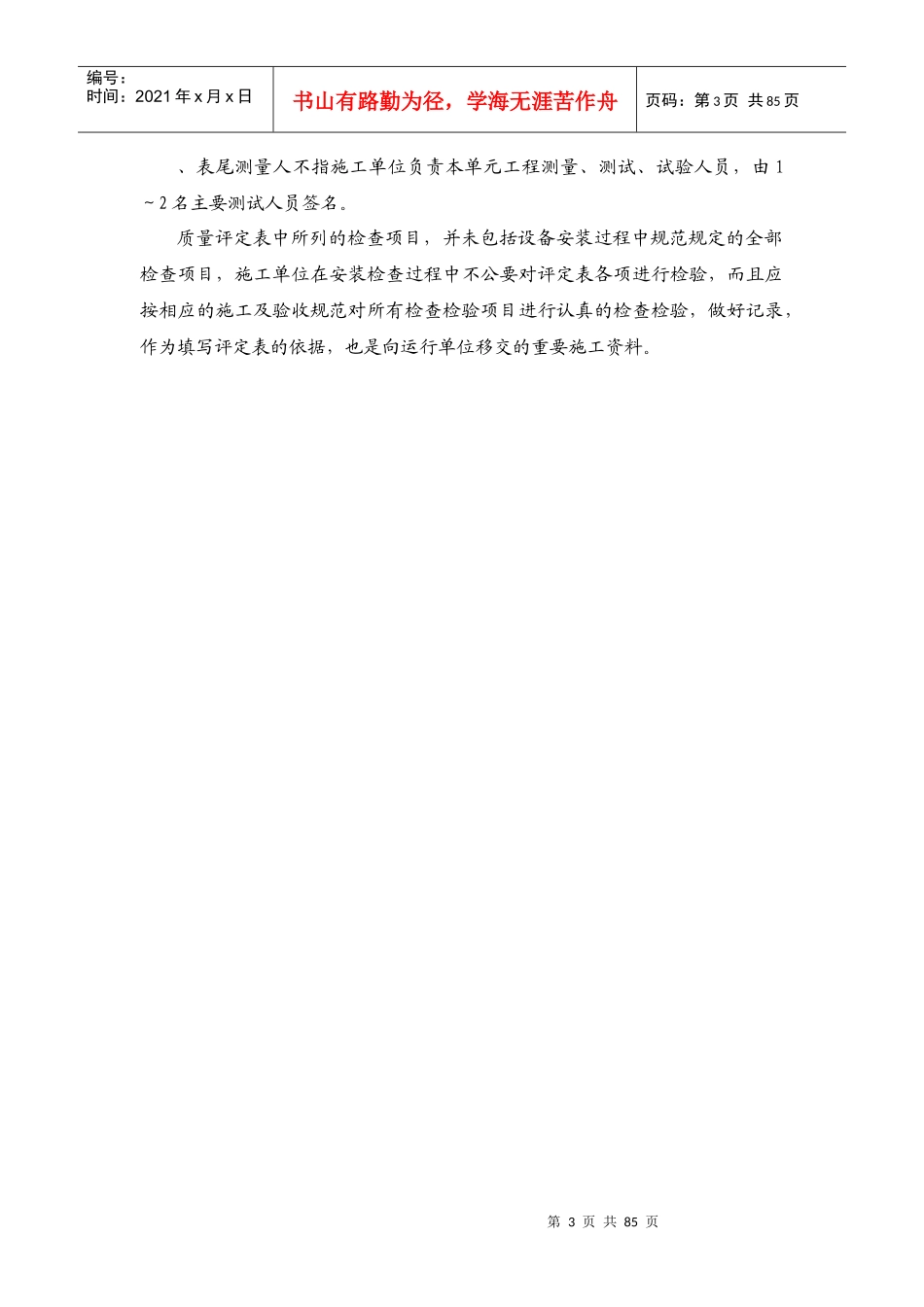 水利水电水电工程单元工程质量评定表六_第3页