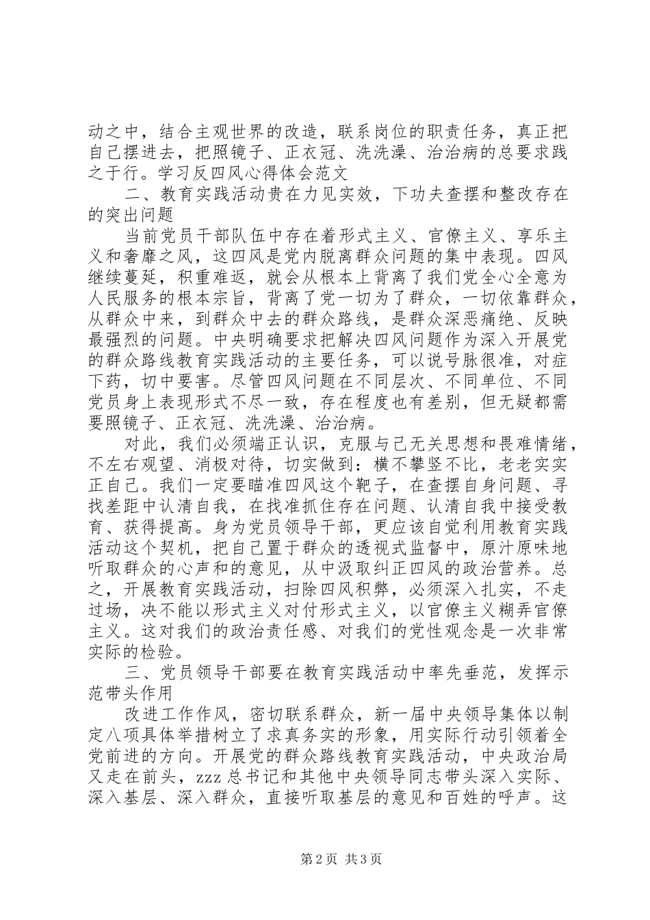 学习反四风心得体会范文 _第2页