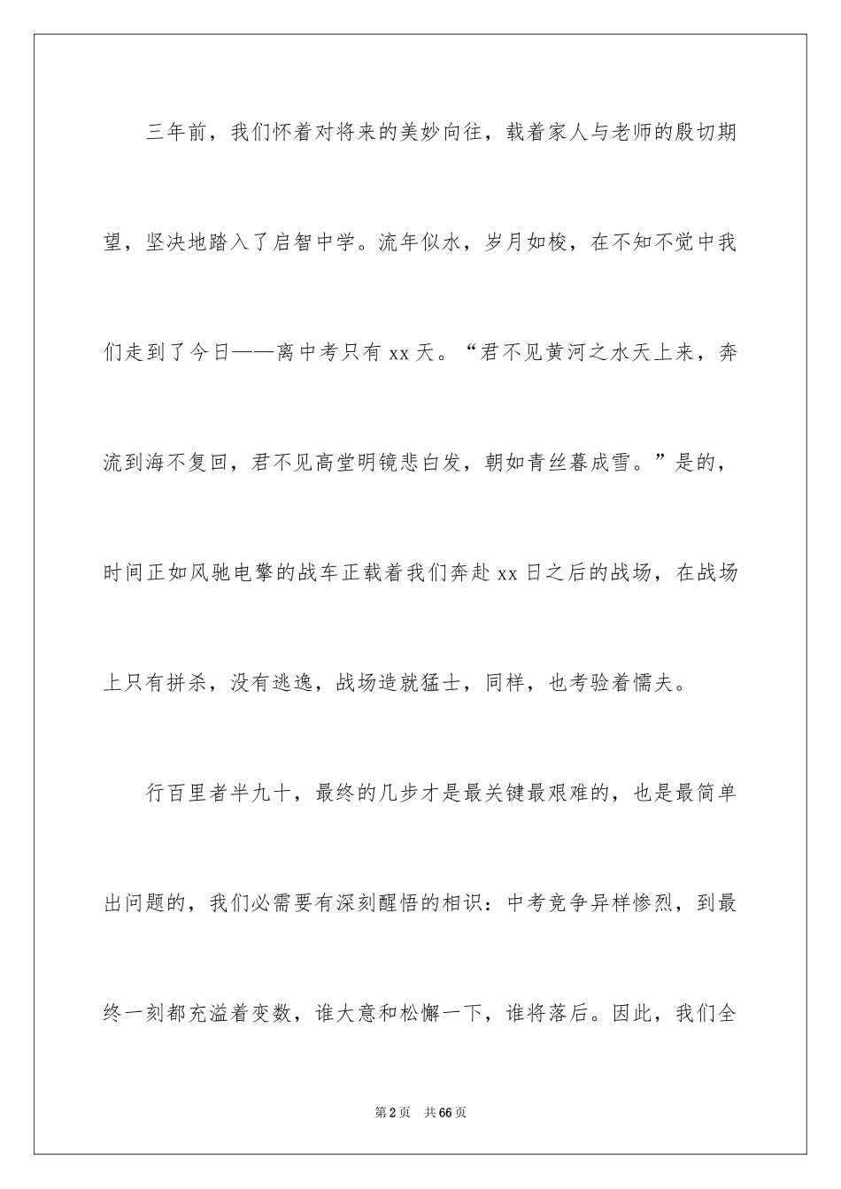 2024中考百日冲刺发言稿_第2页