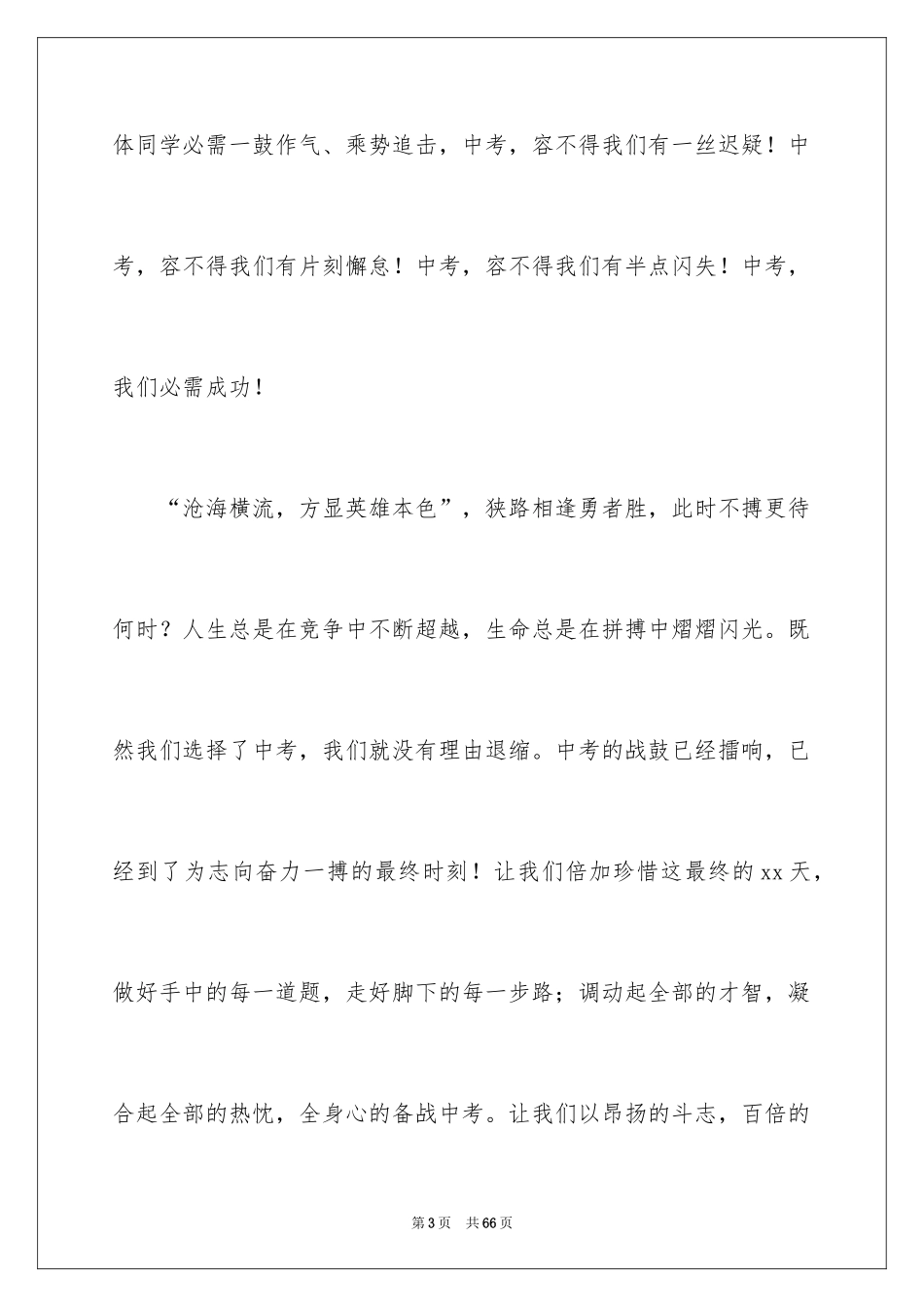 2024中考百日冲刺发言稿_第3页