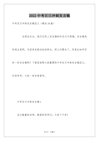2024中考百日冲刺发言稿