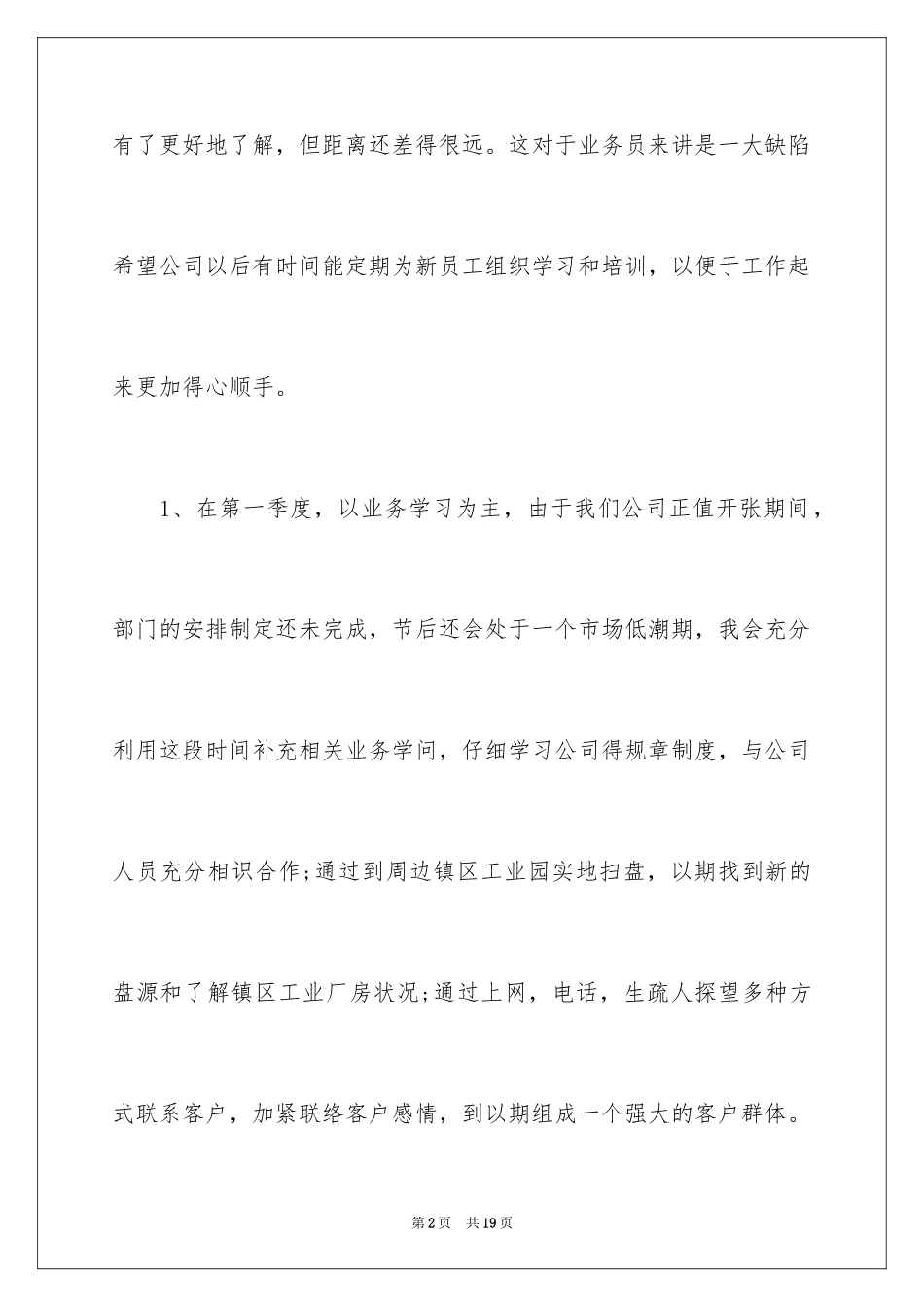 2024业务员销售工作计划_2_第2页