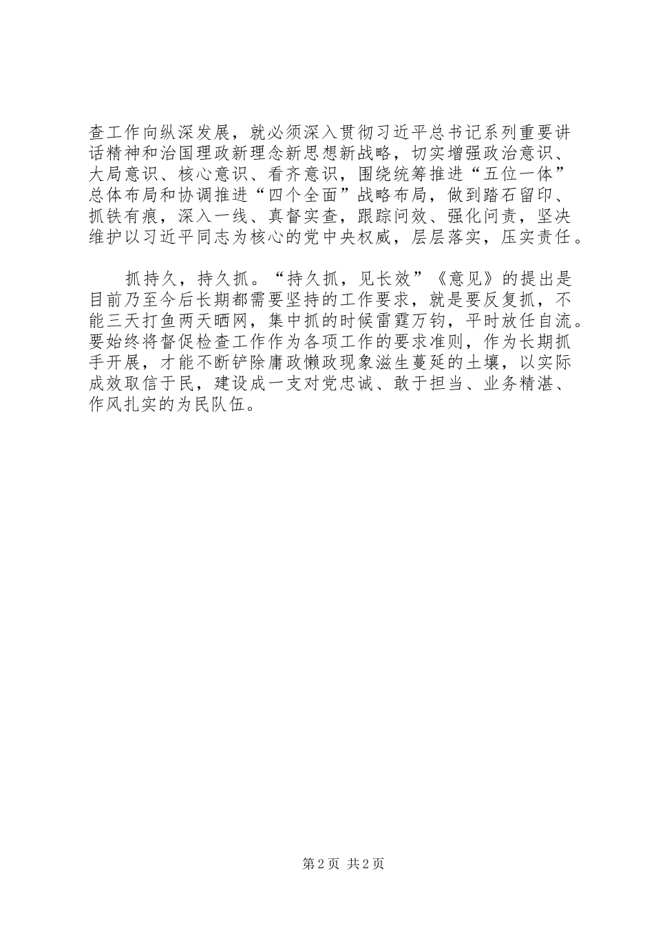 《关于加强新形势下党的督促检查工作的意见》学习心得：以“三个抓手”实现督促检查工作赢实效 _第2页