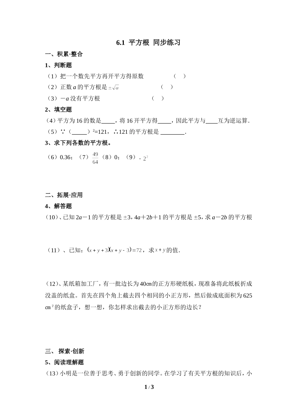 《平方根》同步练习1_第1页