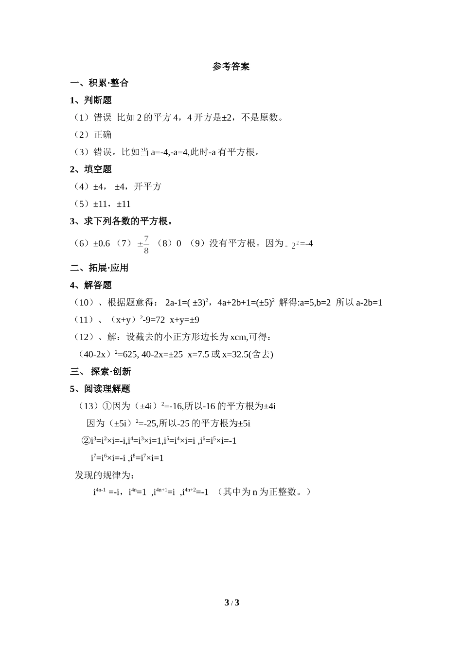 《平方根》同步练习1_第3页