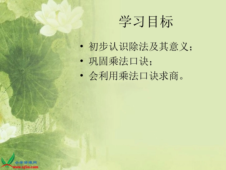 北师大版数学二年级上册《长颈鹿和小鸟》课件 (2)_第2页