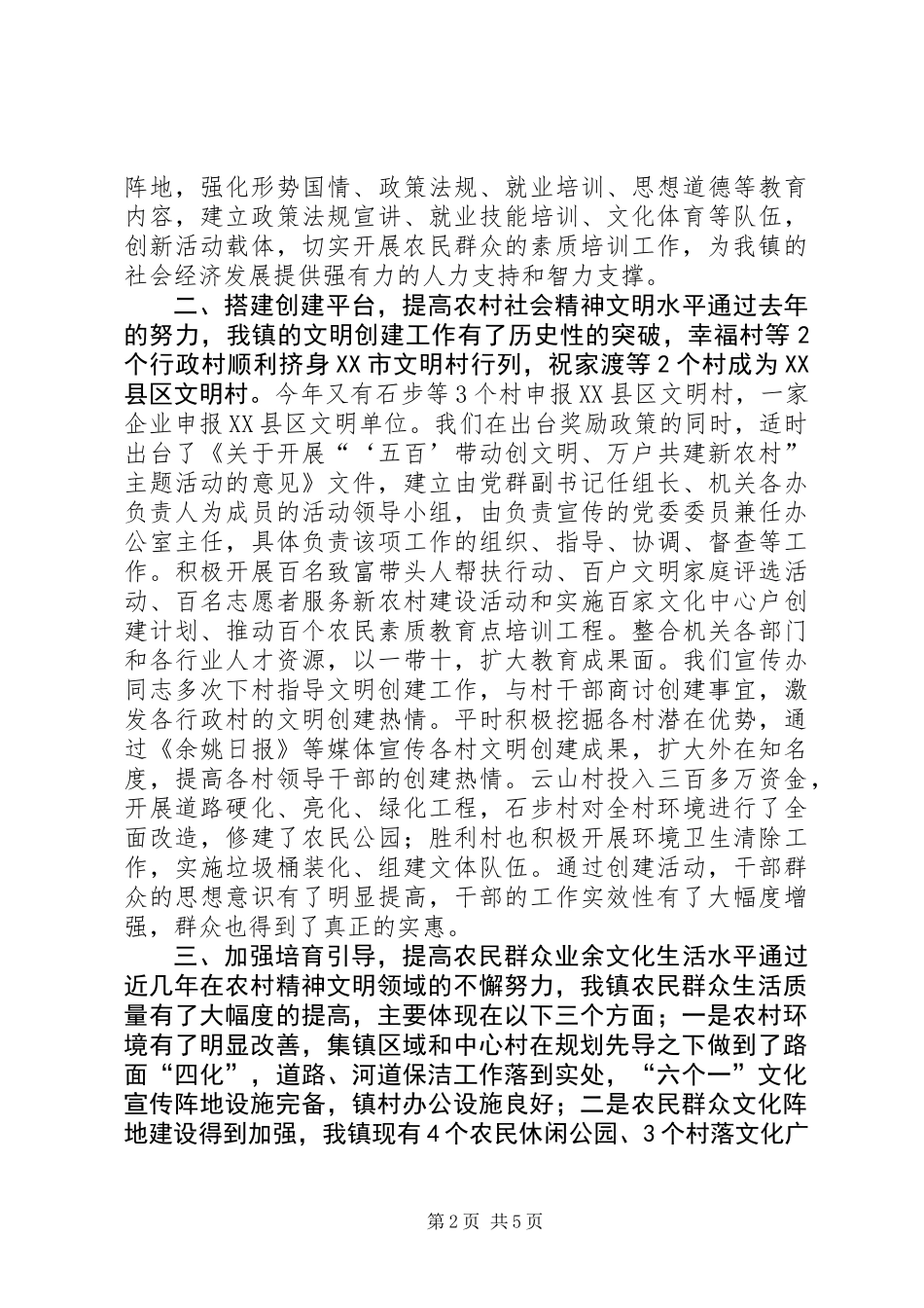 乡镇上半年思想政治工作总结_第2页