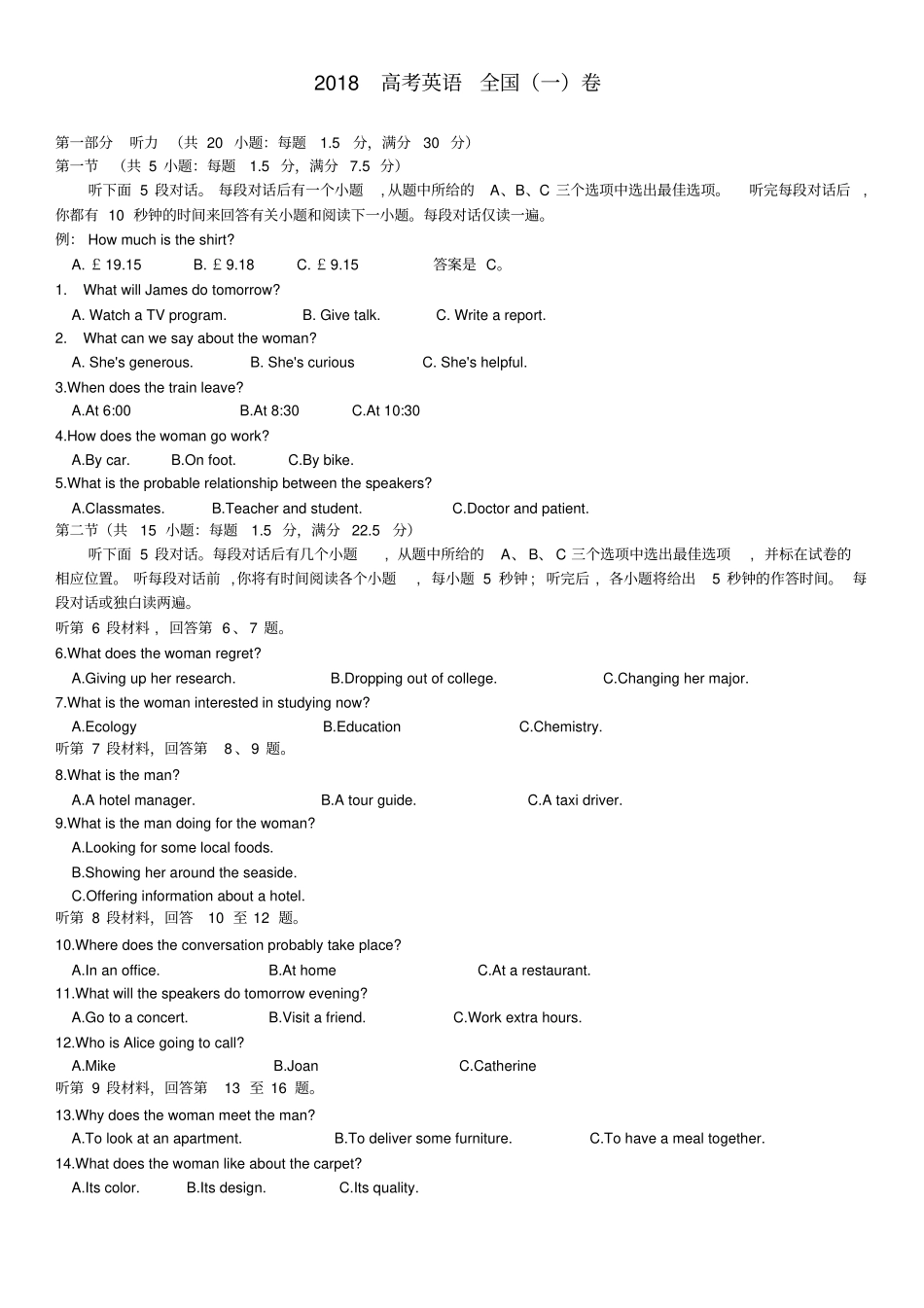 2018高考英语--全国一卷_第1页