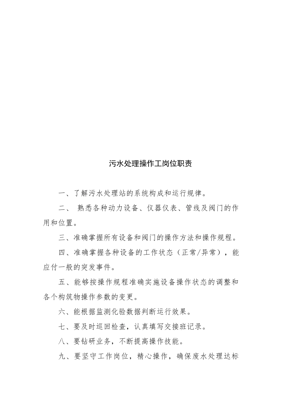 医院重点科室工作职责_第2页