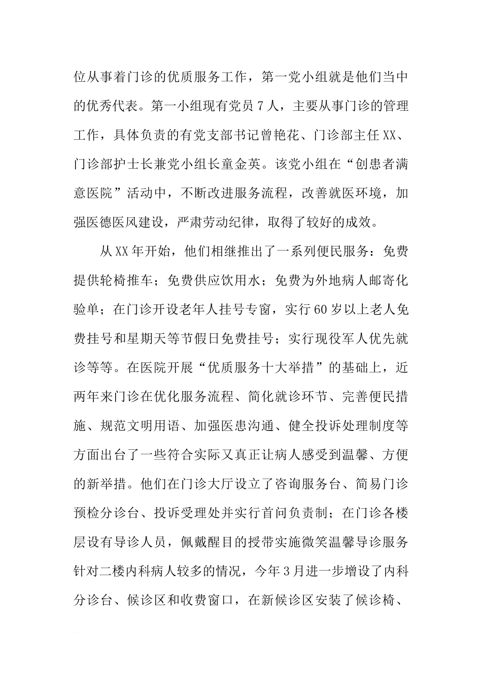医院门诊支部党小组先进事迹材料_第2页