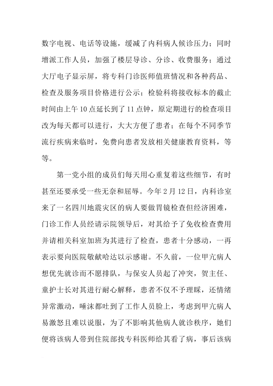 医院门诊支部党小组先进事迹材料_第3页
