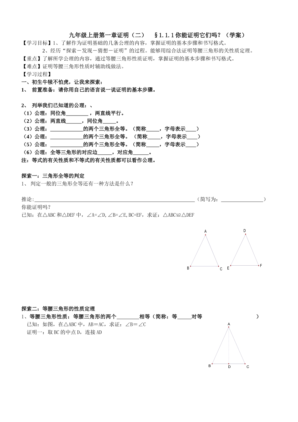 你能证明它们吗？_第1页