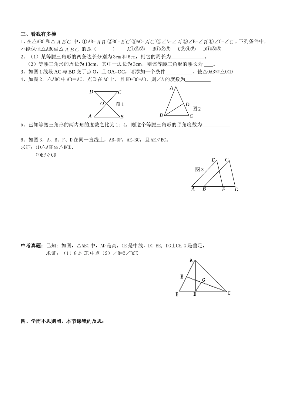 你能证明它们吗？_第3页