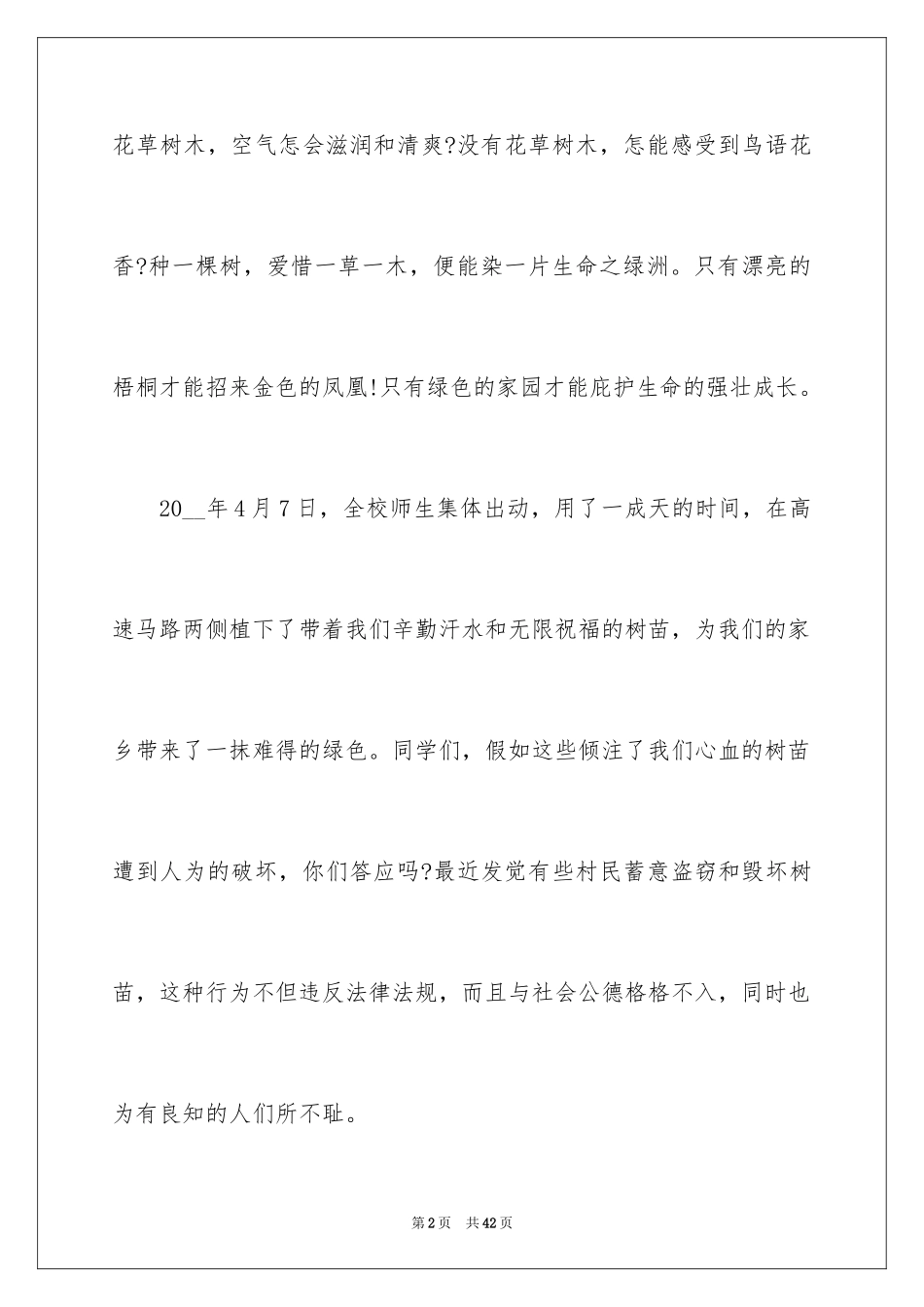 2024保护树木建议书_17_第2页