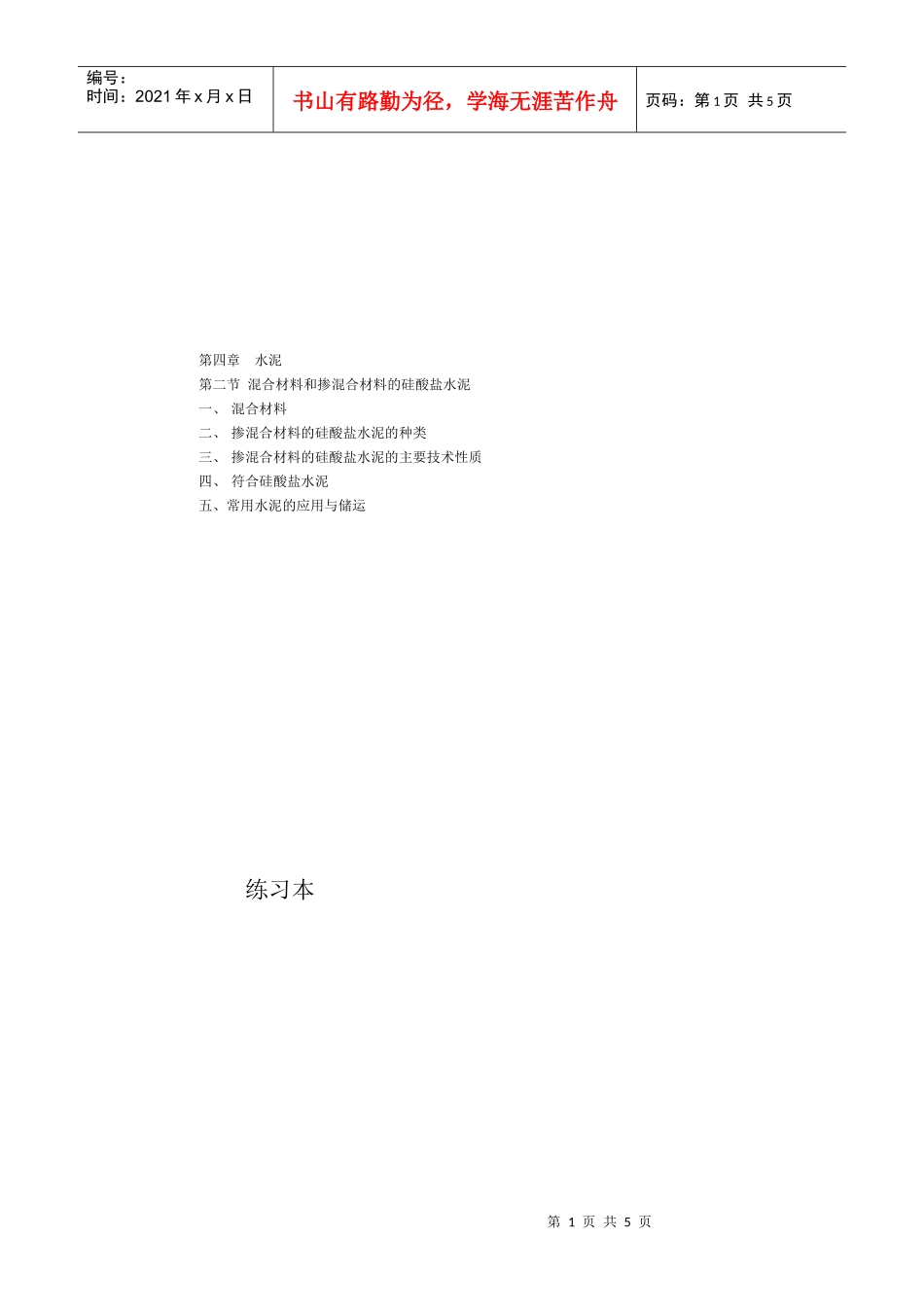 建筑材料06 第四章 02_第1页