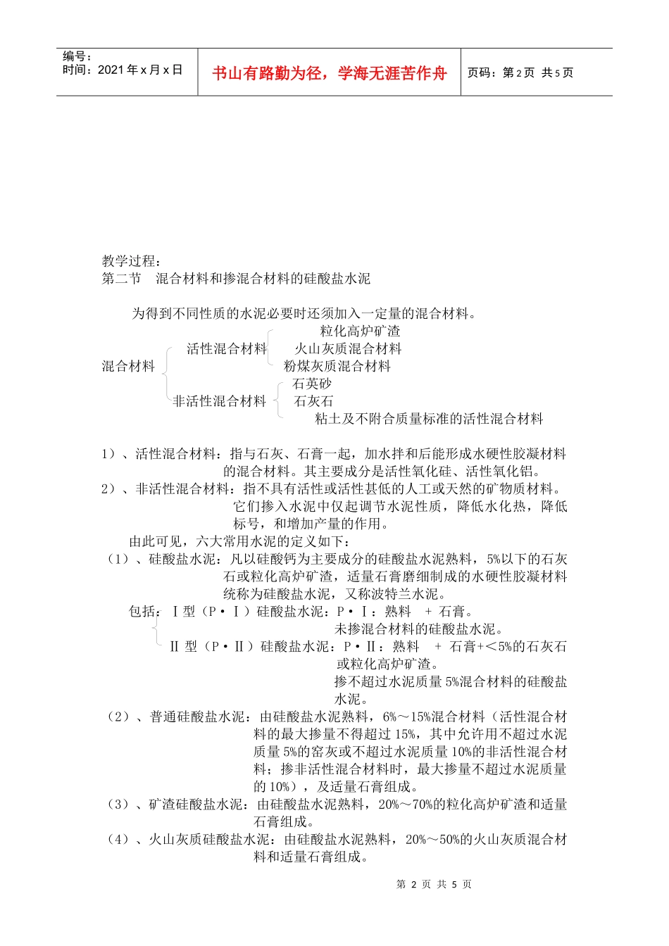 建筑材料06 第四章 02_第2页