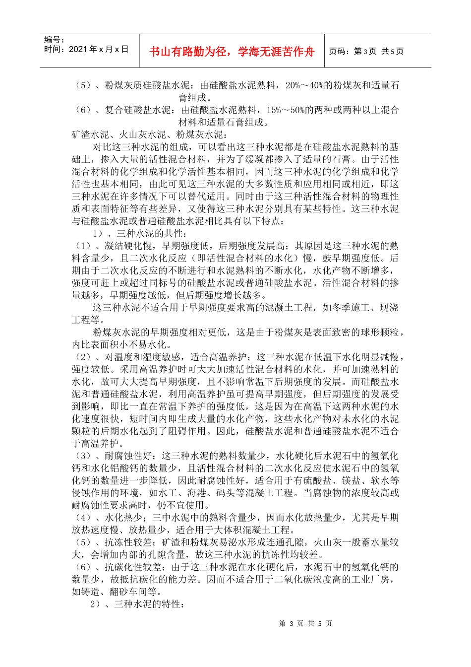 建筑材料06 第四章 02_第3页