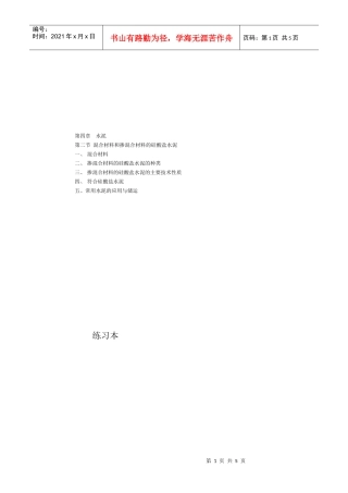 建筑材料06 第四章 02