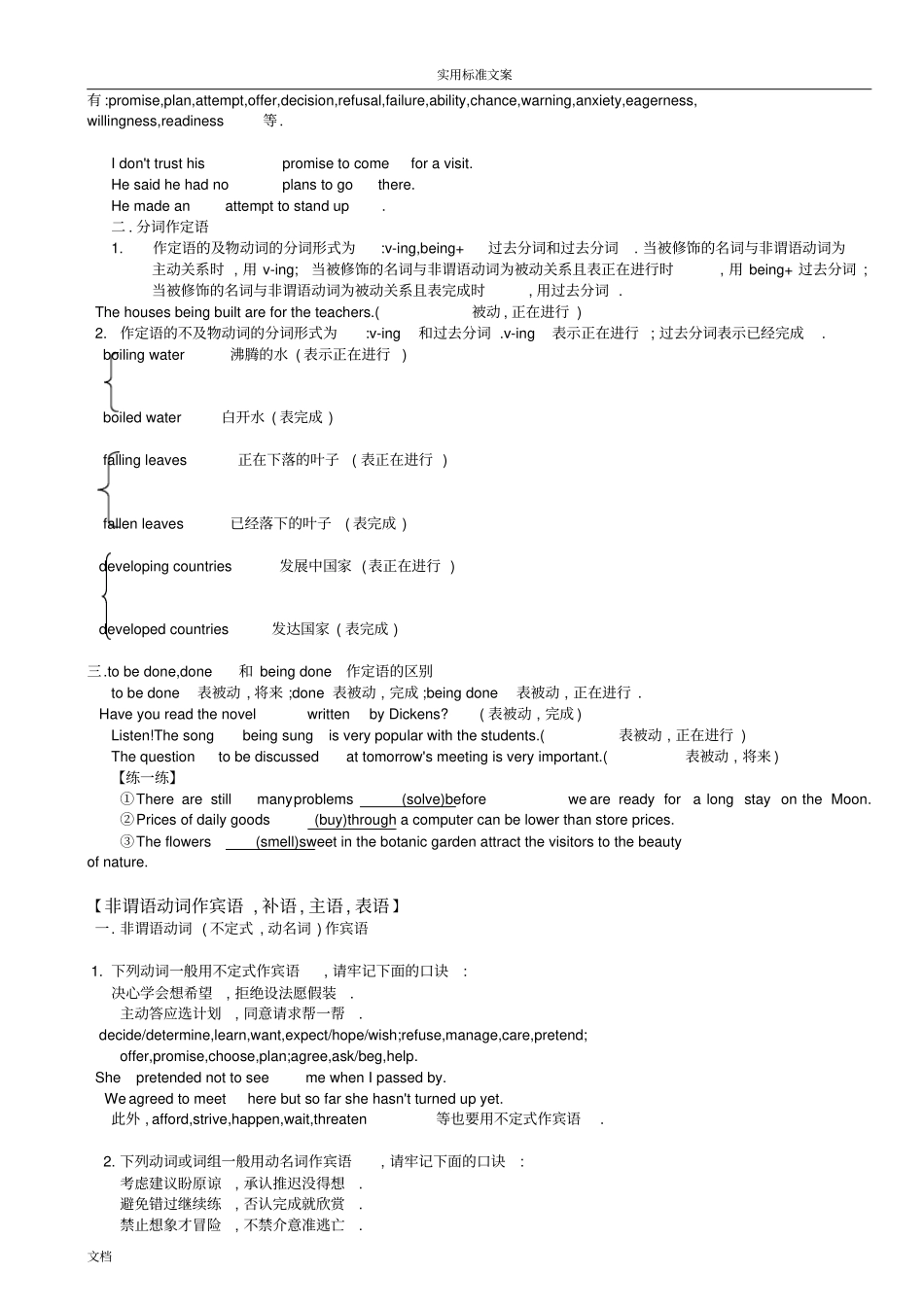 2018高考英语非谓语动词专项讲解练习_第3页