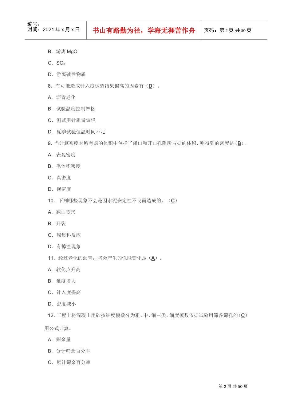 公路工程试验检测培训题_第2页
