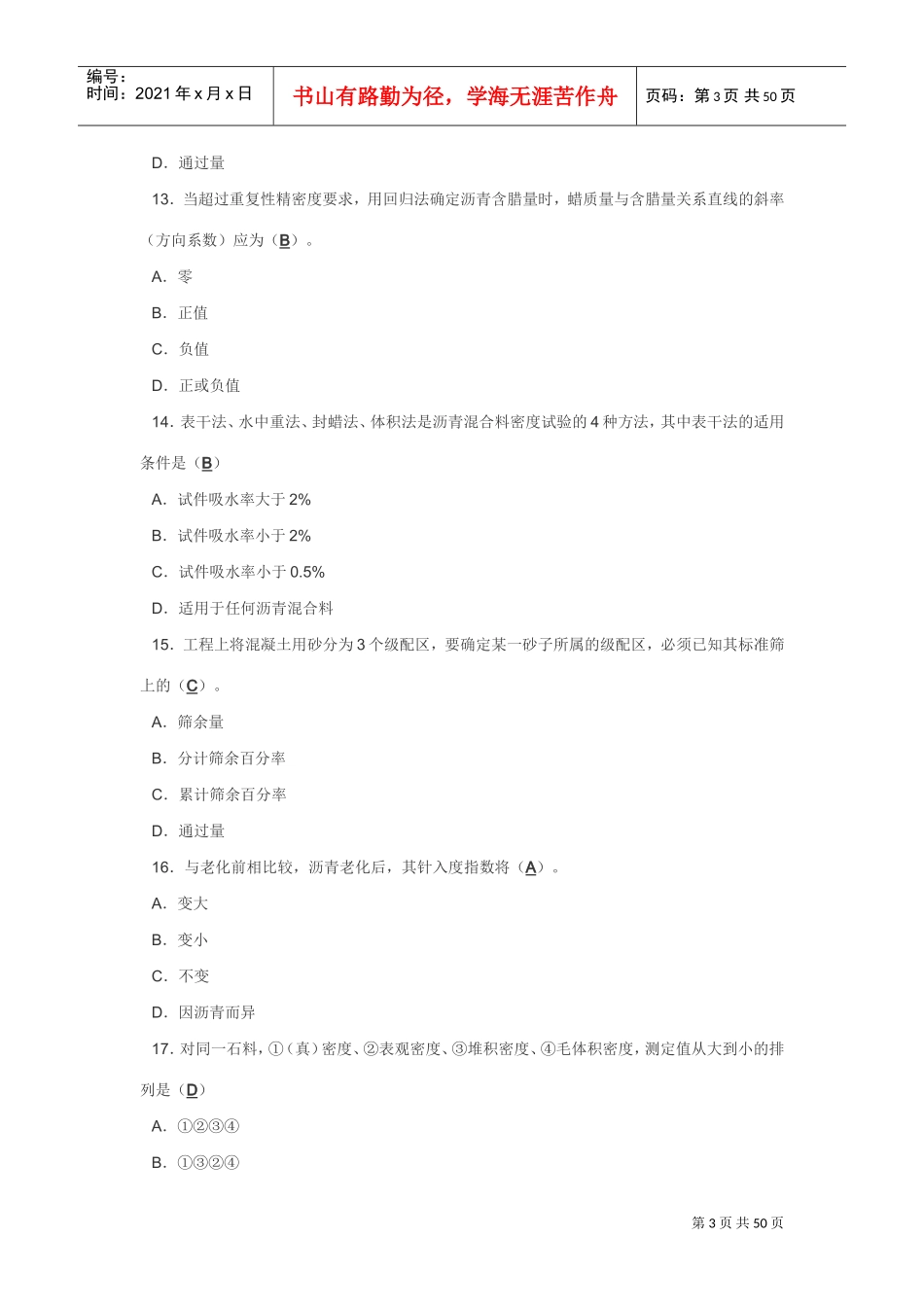 公路工程试验检测培训题_第3页