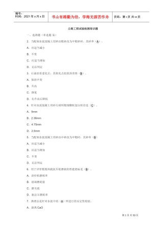 公路工程试验检测培训题