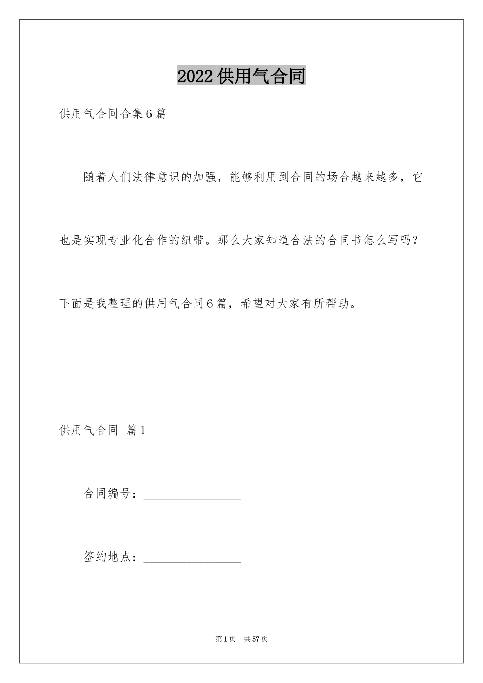 2024供用气合同_19_第1页