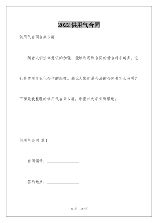 2024供用气合同_19