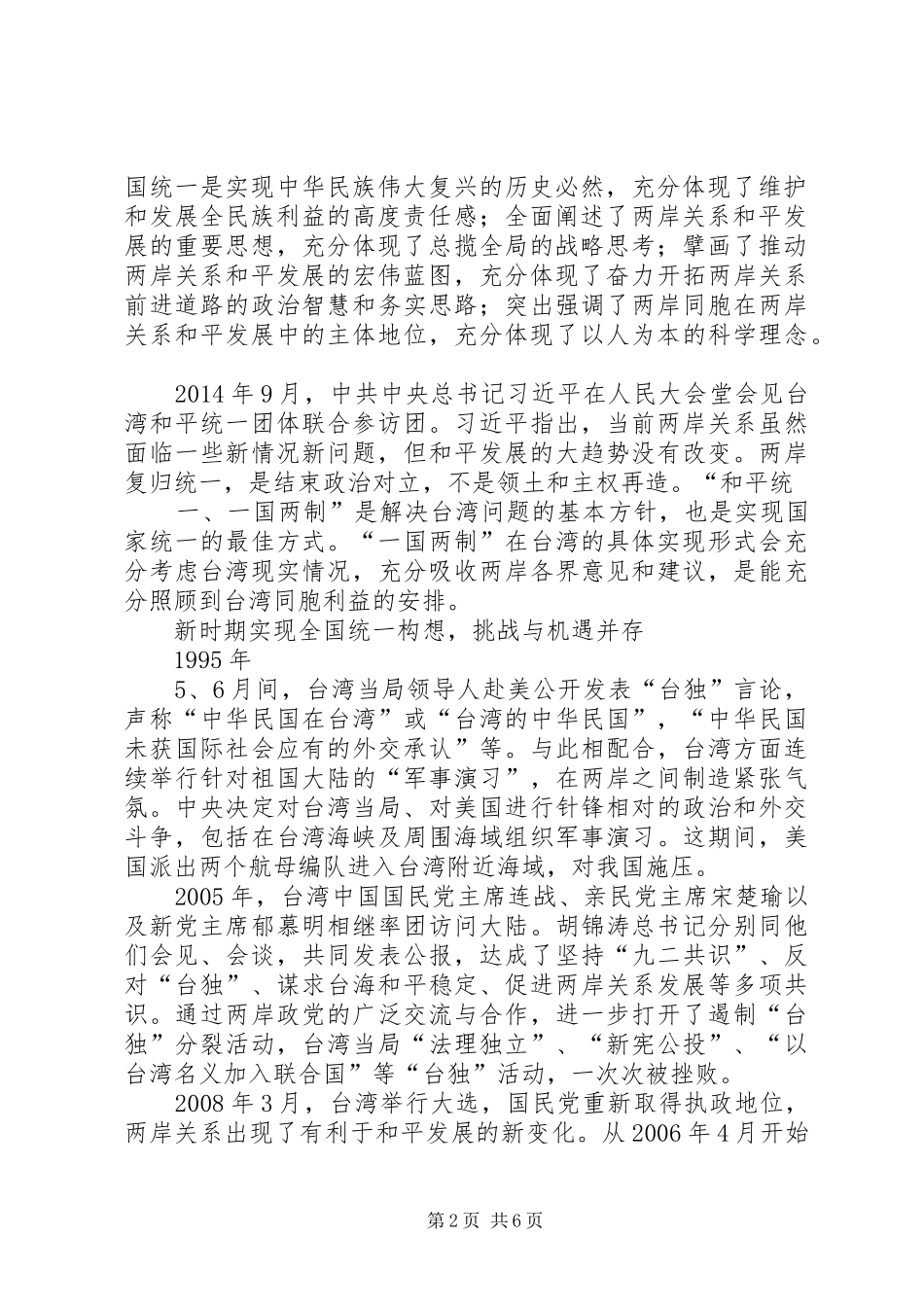 祖国统一的构想心得体会 _第2页