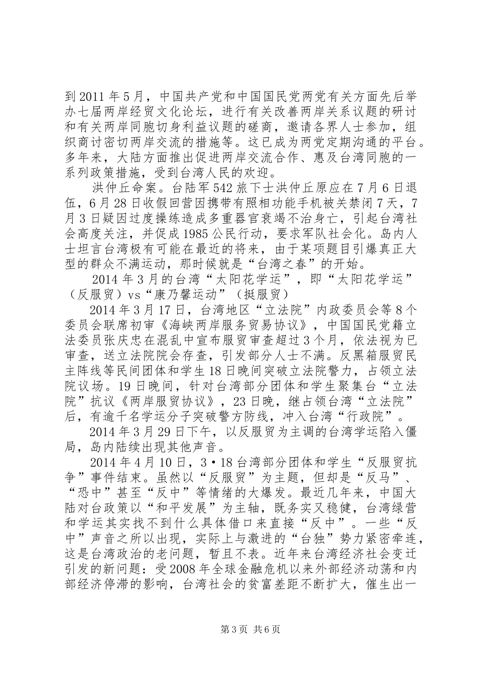 祖国统一的构想心得体会 _第3页
