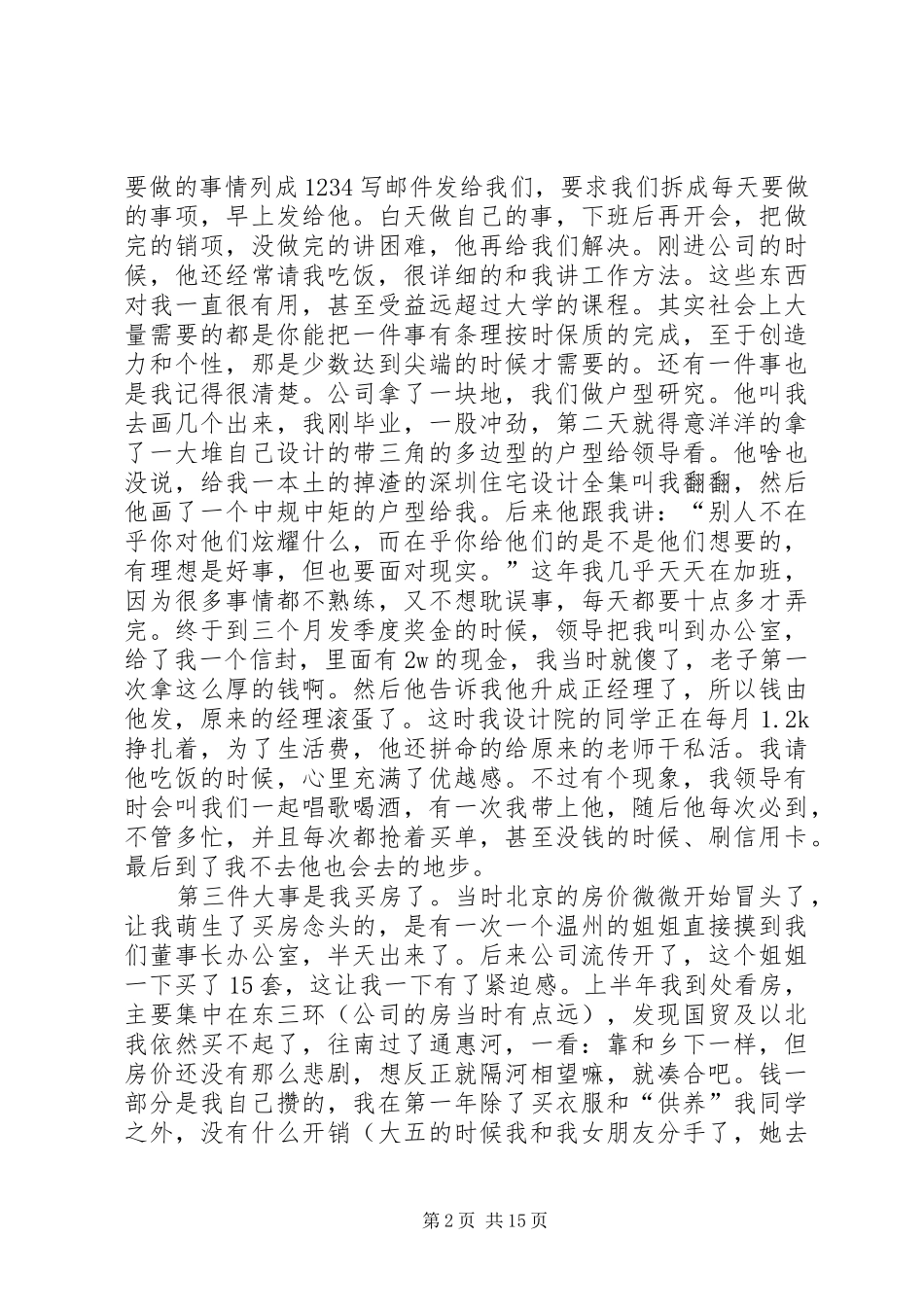 我身边在北京工作的80后现状心得体会 _第2页