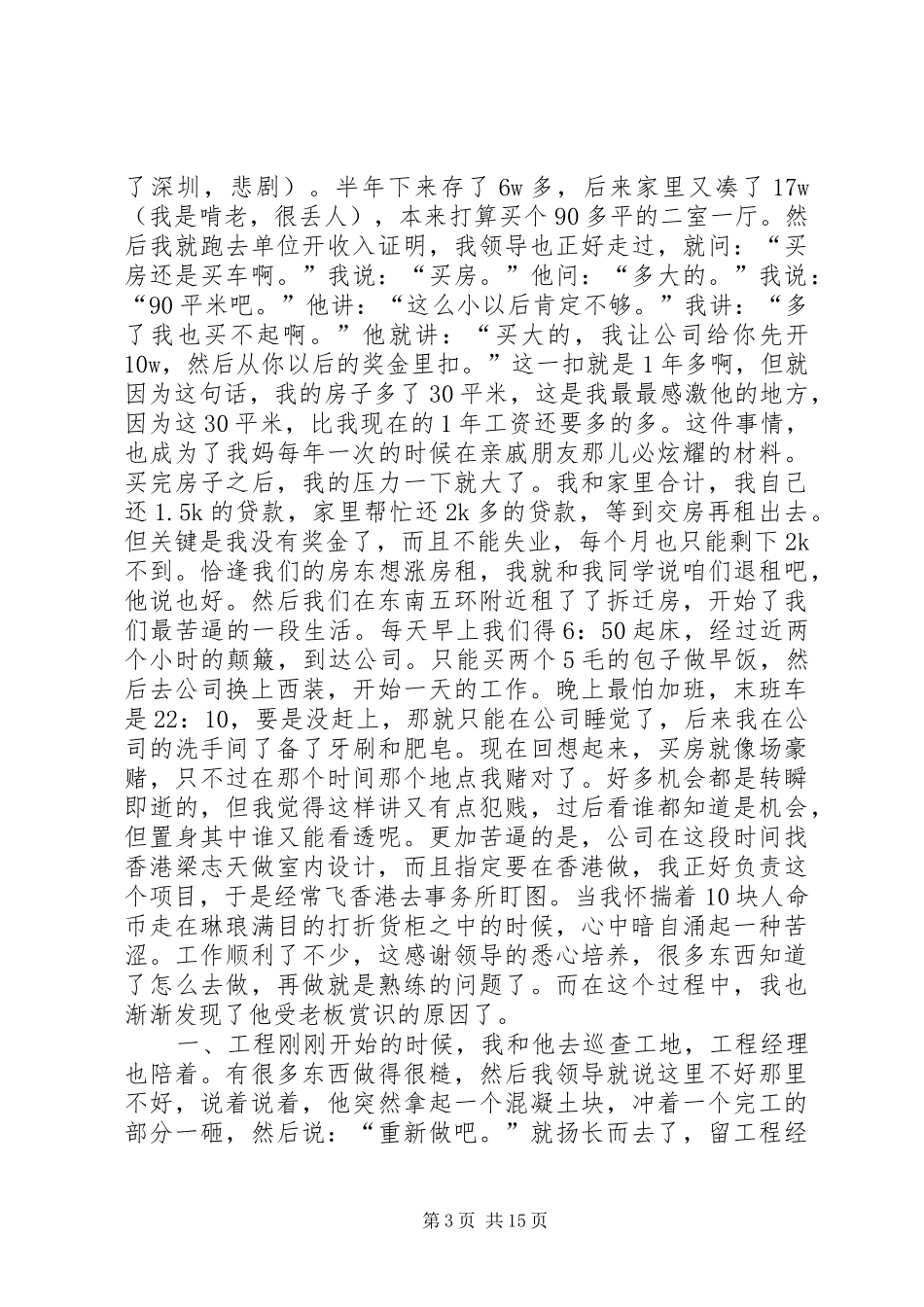 我身边在北京工作的80后现状心得体会 _第3页