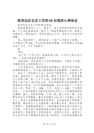 我身边在北京工作的80后现状心得体会 