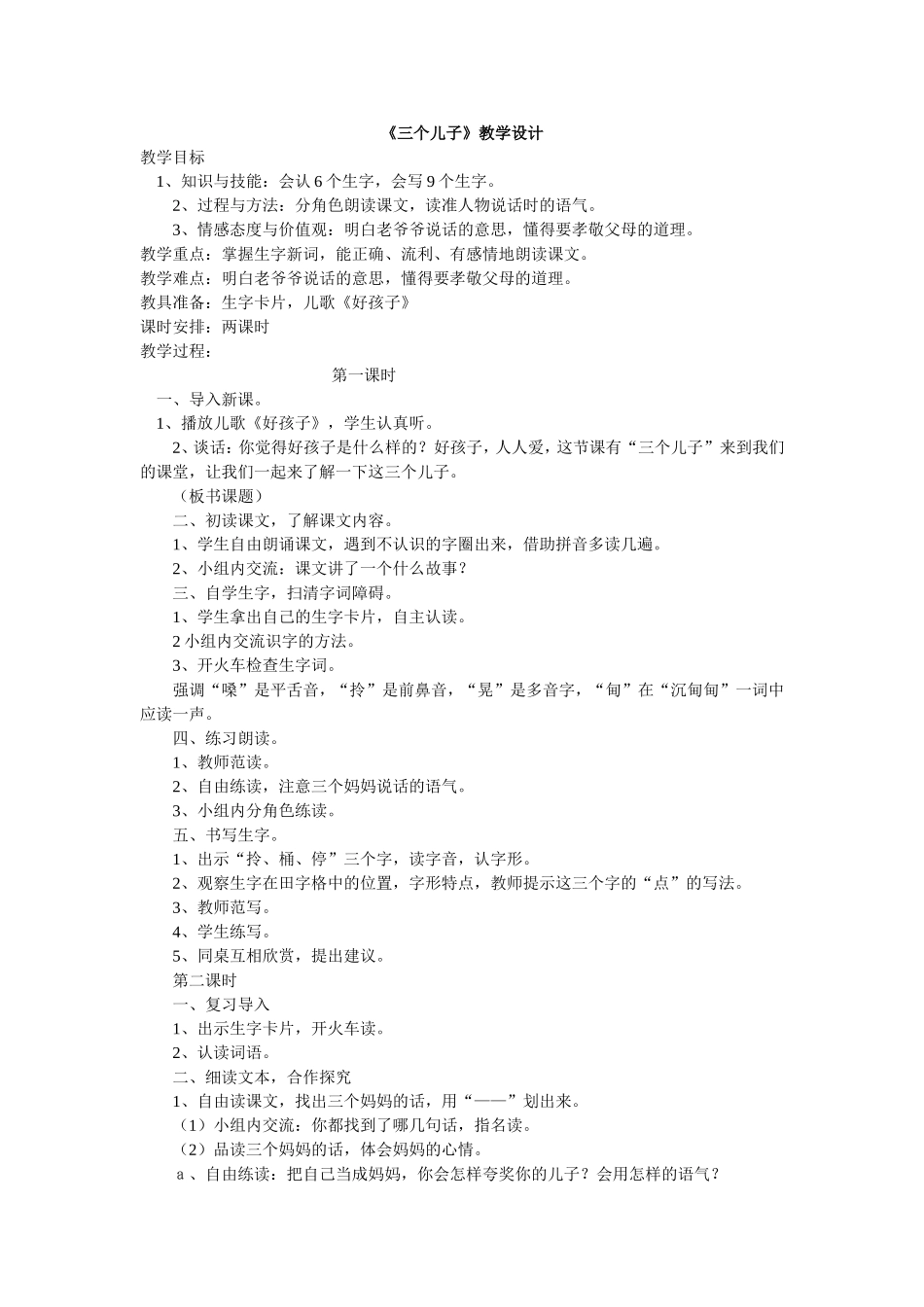 三个儿子教学设计和说课稿_第1页