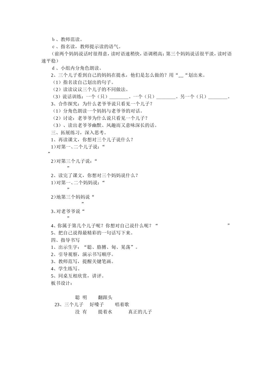三个儿子教学设计和说课稿_第2页