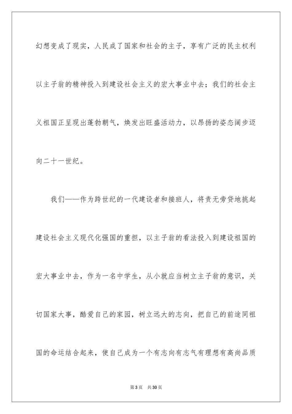 2024五一劳动节演讲稿_404_第3页