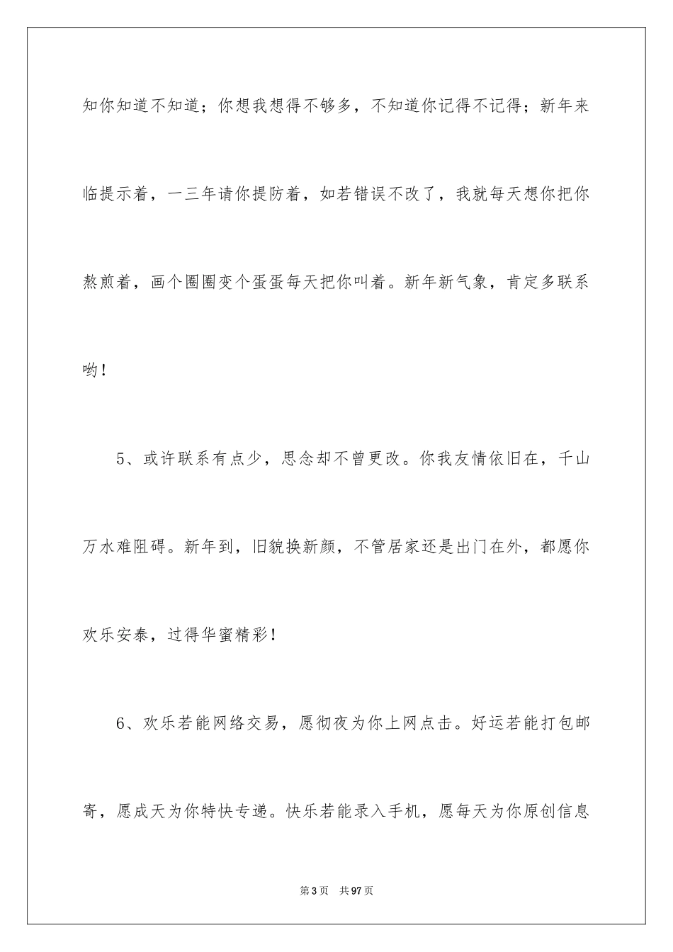 2024企业元旦贺词_第3页