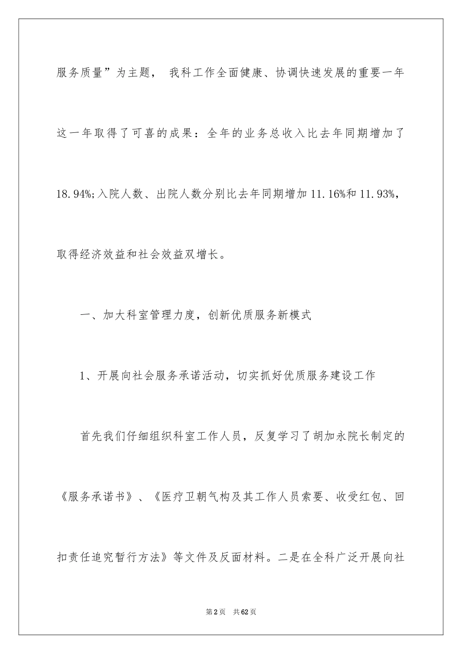 2024优质服务承诺书_第2页