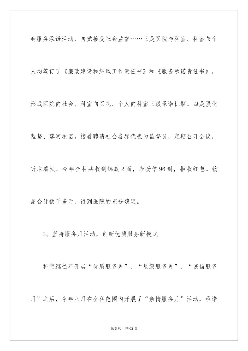 2024优质服务承诺书_第3页