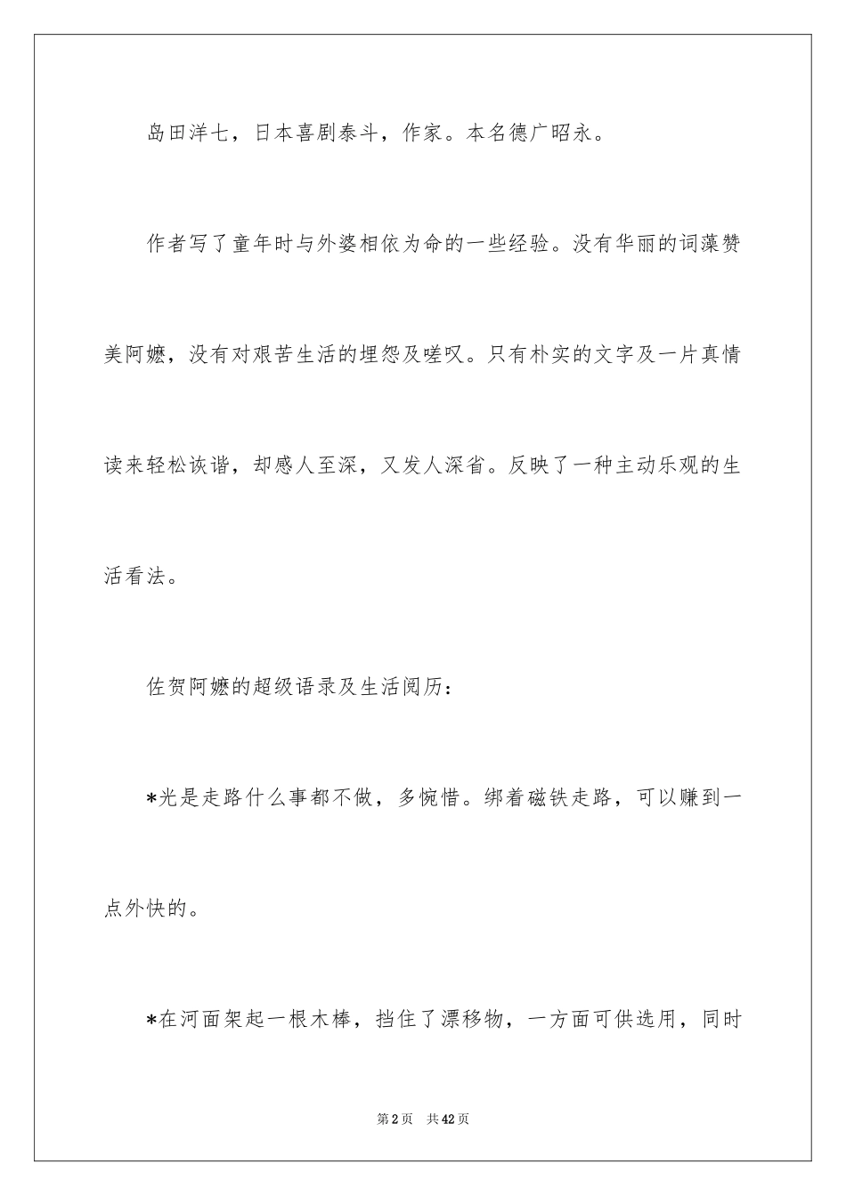 2024佐贺的超级阿嬷读书笔记_1_第2页