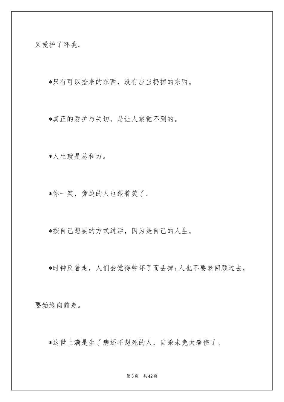 2024佐贺的超级阿嬷读书笔记_1_第3页