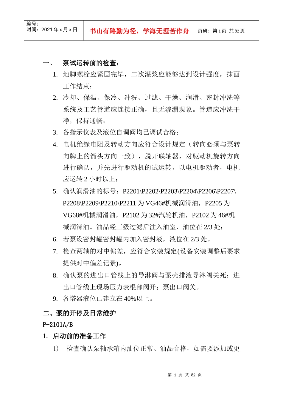 净化运转设备操作规程_第1页